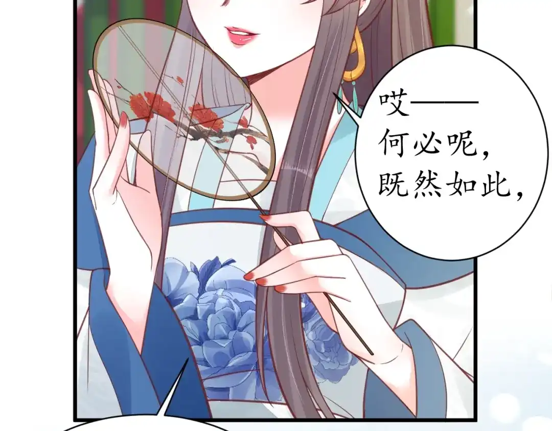 《盛世梨花殿》第37话 麻烦找上门 第67页