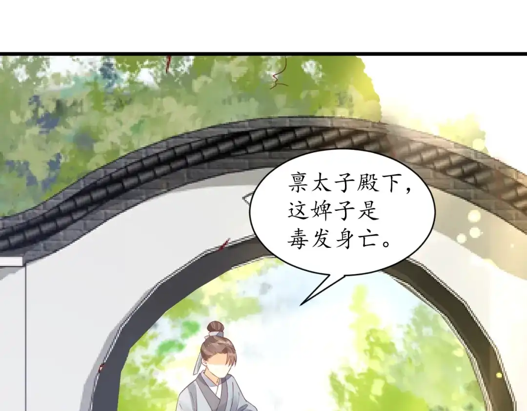 《盛世梨花殿》第37话 麻烦找上门 第97页