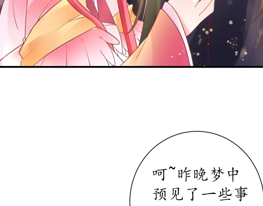 《盛世梨花殿》第37话 麻烦找上门 第90页