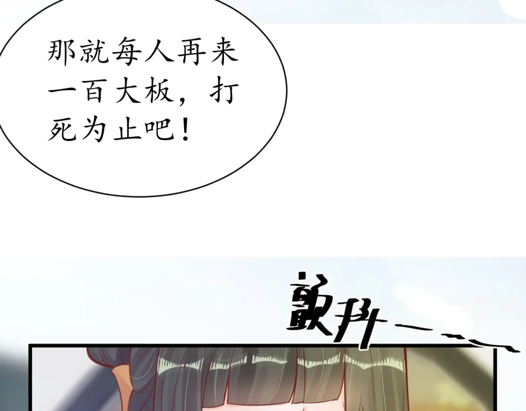 《盛世梨花殿》第37话 麻烦找上门 第68页