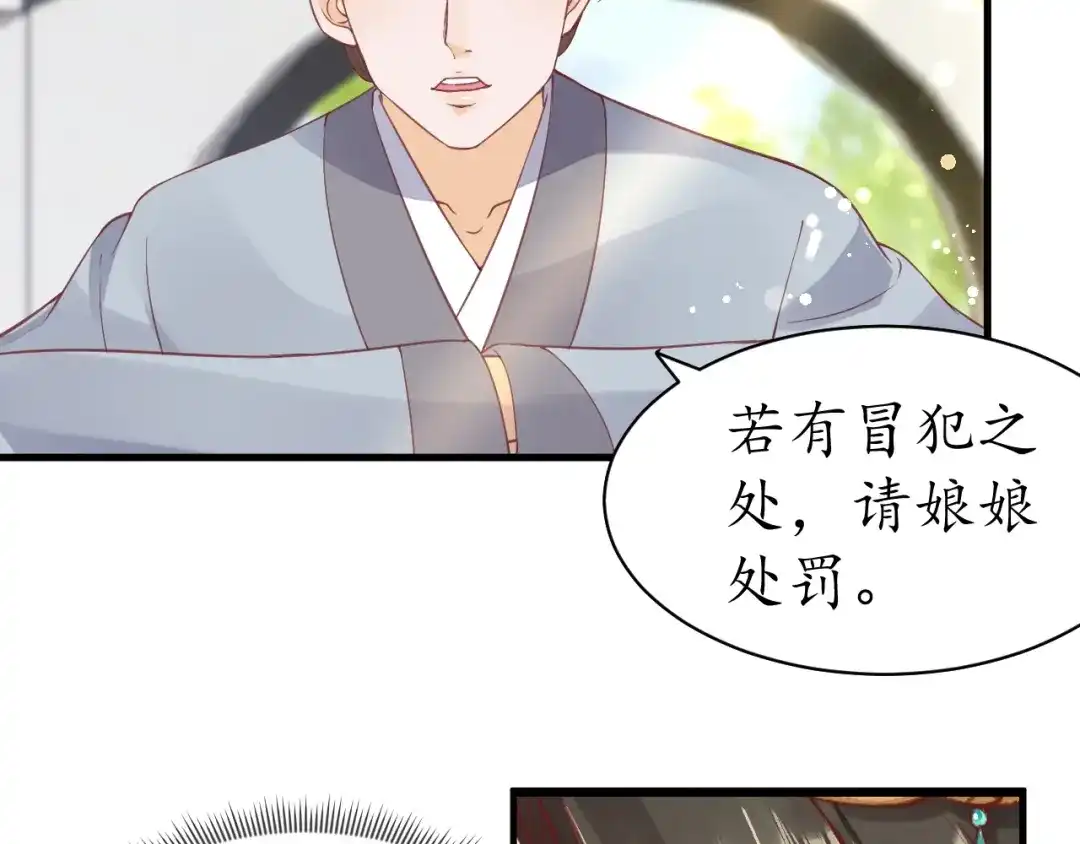 《盛世梨花殿》第37话 麻烦找上门 第104页