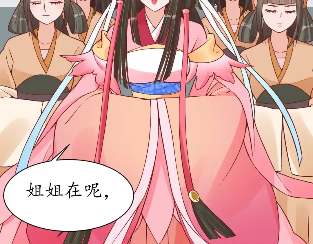 《盛世梨花殿》第37话 麻烦找上门 第16页