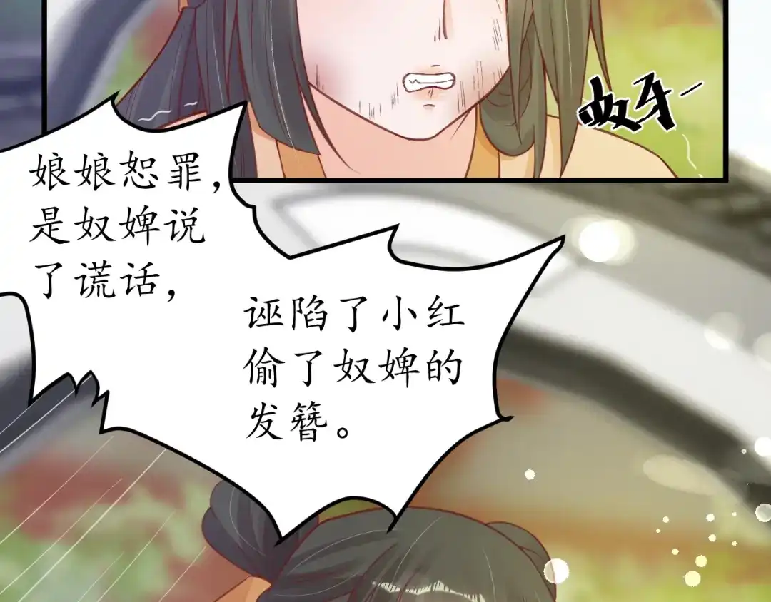 《盛世梨花殿》第37话 麻烦找上门 第69页