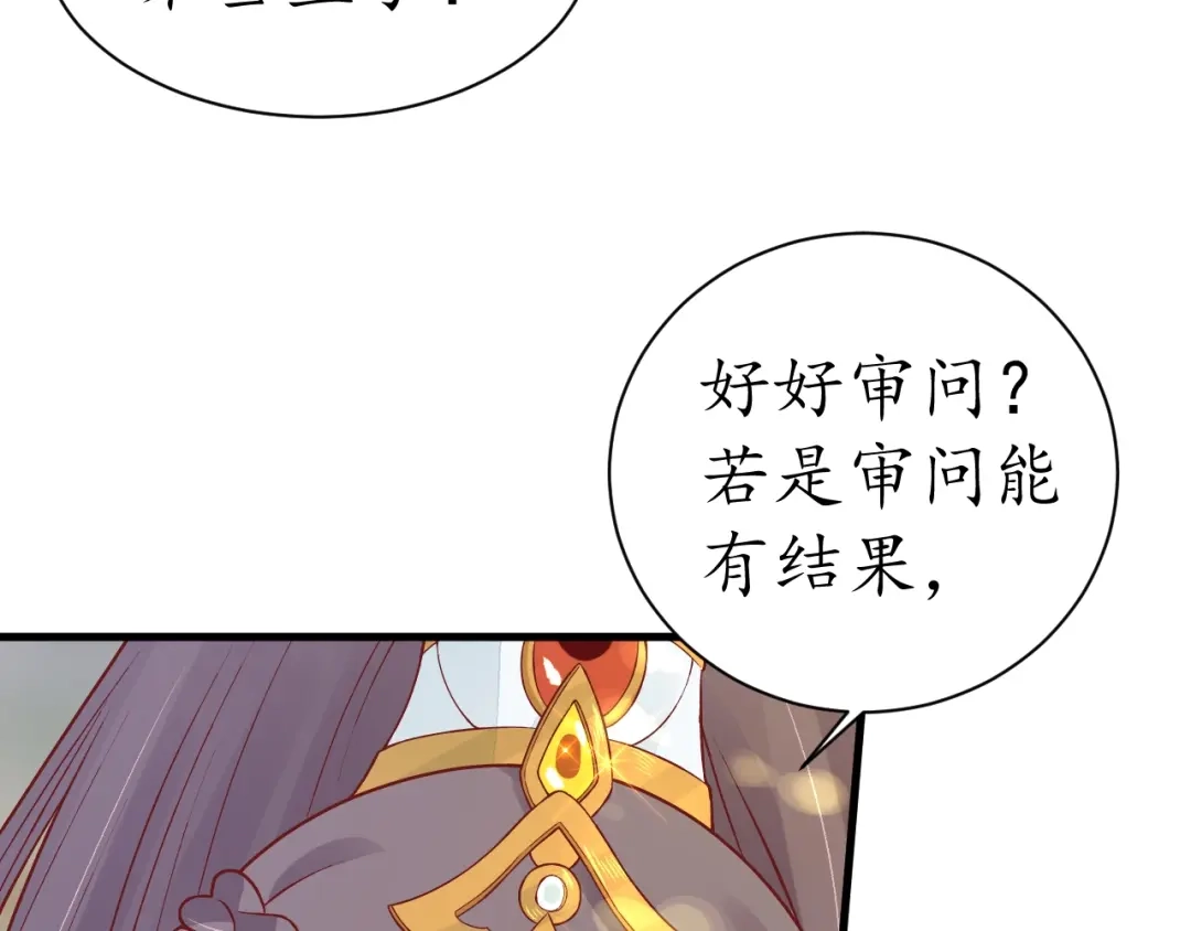 《盛世梨花殿》第37话 麻烦找上门 第54页