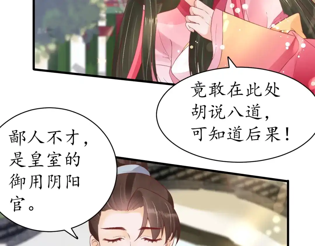 《盛世梨花殿》第37话 麻烦找上门 第103页