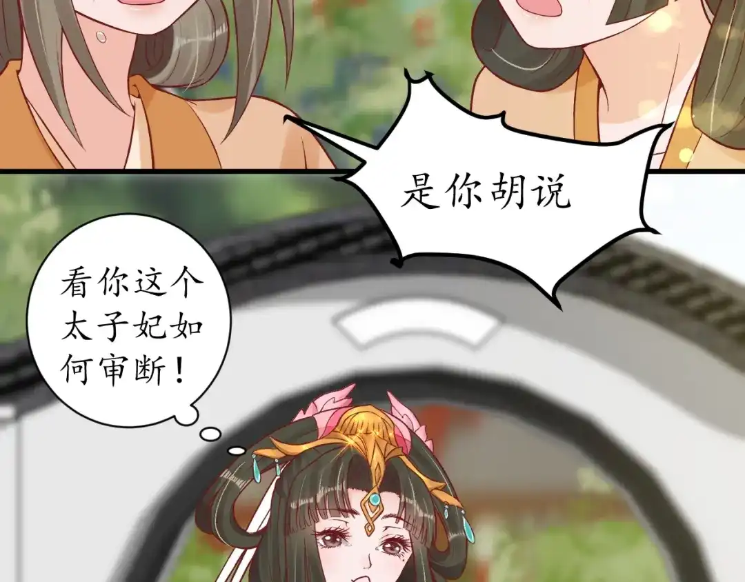 《盛世梨花殿》第37话 麻烦找上门 第31页