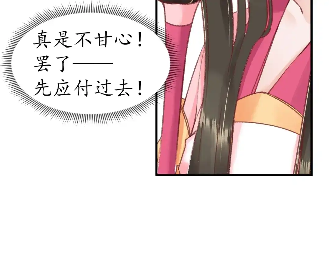 《盛世梨花殿》第37话 麻烦找上门 第106页