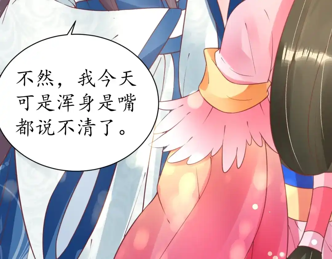 《盛世梨花殿》第37话 麻烦找上门 第94页