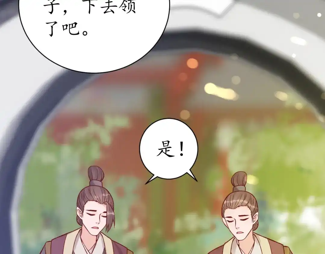 《盛世梨花殿》第37话 麻烦找上门 第43页