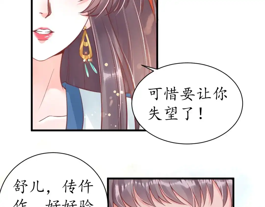 《盛世梨花殿》第37话 麻烦找上门 第87页