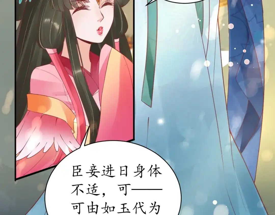 《盛世梨花殿》第37话 麻烦找上门 第115页