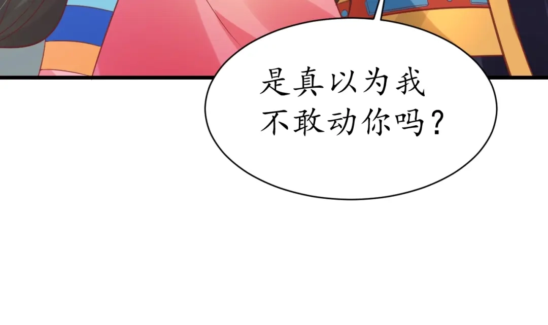 《盛世梨花殿》第37话 麻烦找上门 第85页