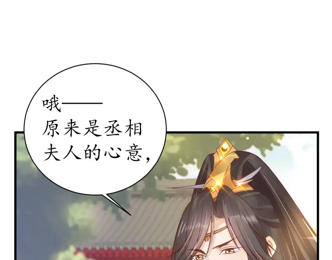 《盛世梨花殿》第37话 麻烦找上门 第117页