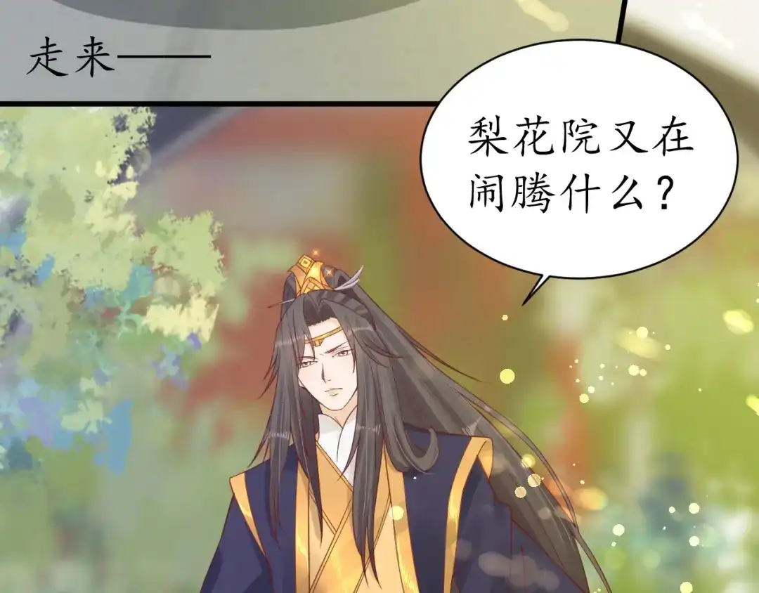 《盛世梨花殿》第37话 麻烦找上门 第77页