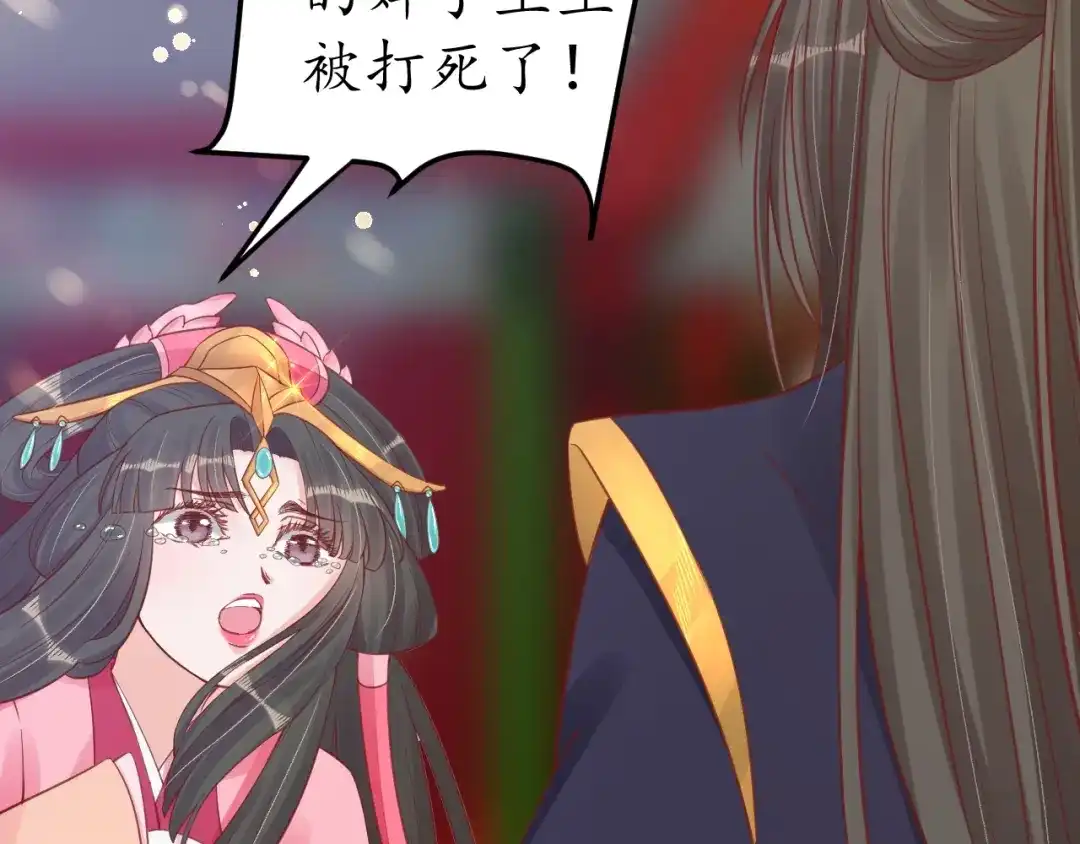 《盛世梨花殿》第37话 麻烦找上门 第80页