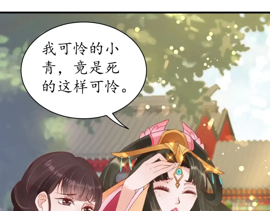 《盛世梨花殿》第37话 麻烦找上门 第107页