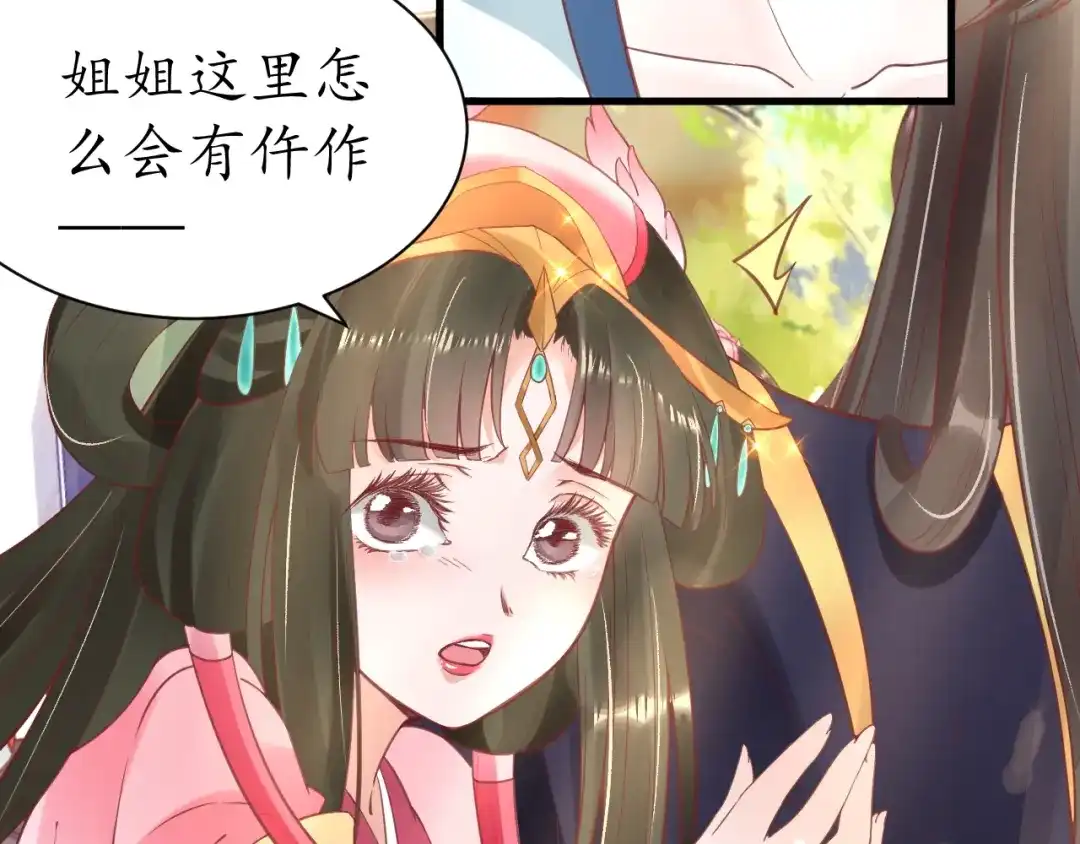《盛世梨花殿》第37话 麻烦找上门 第89页