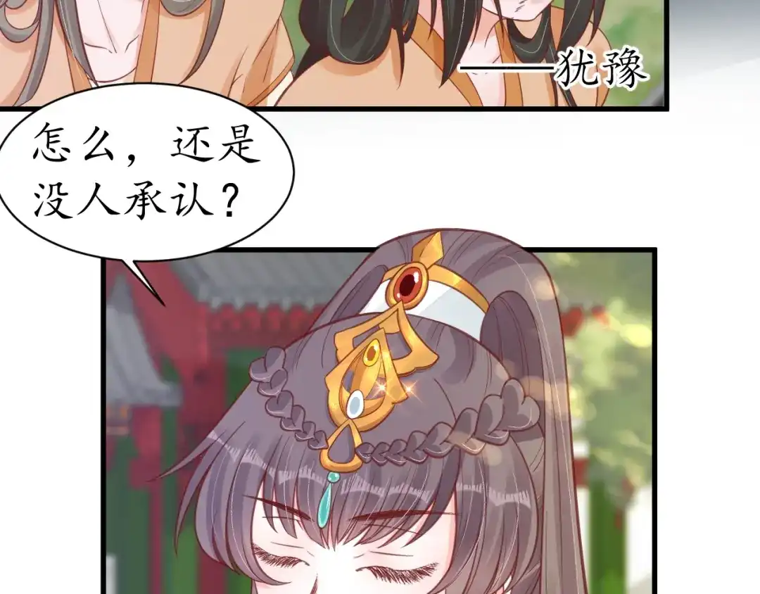《盛世梨花殿》第37话 麻烦找上门 第66页