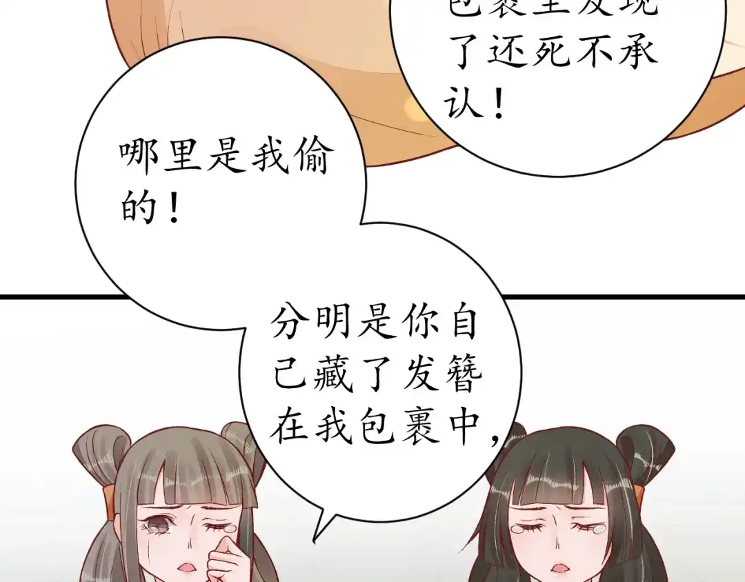 《盛世梨花殿》第37话 麻烦找上门 第28页
