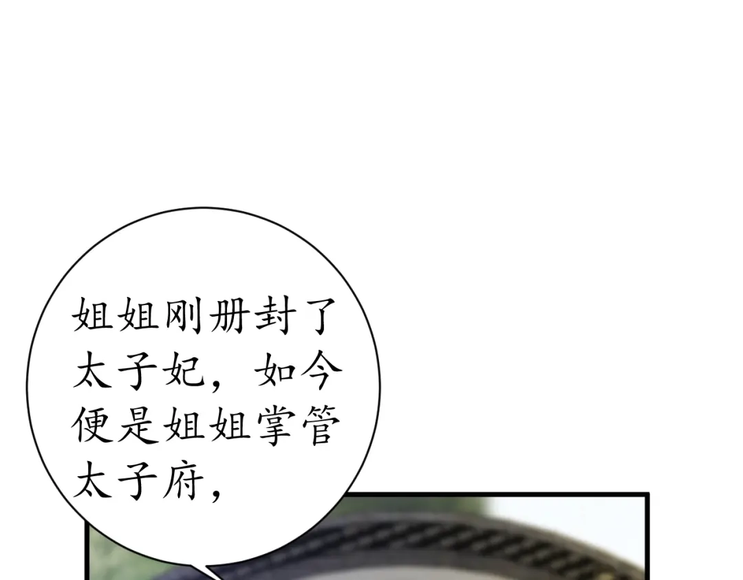 《盛世梨花殿》第37话 麻烦找上门 第21页