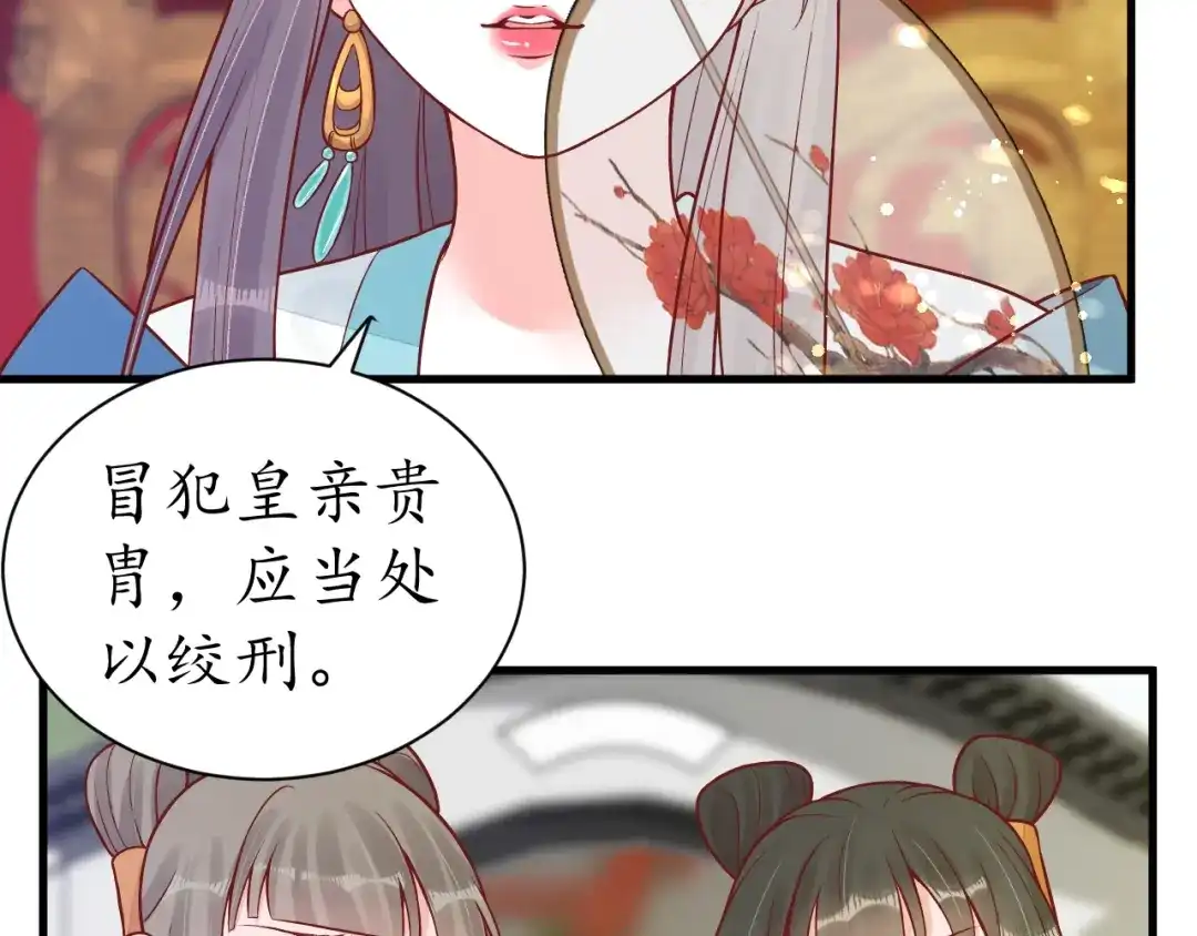 《盛世梨花殿》第37话 麻烦找上门 第39页