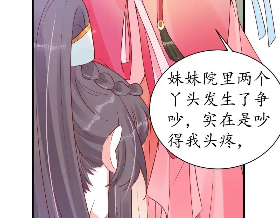 《盛世梨花殿》第37话 麻烦找上门 第23页