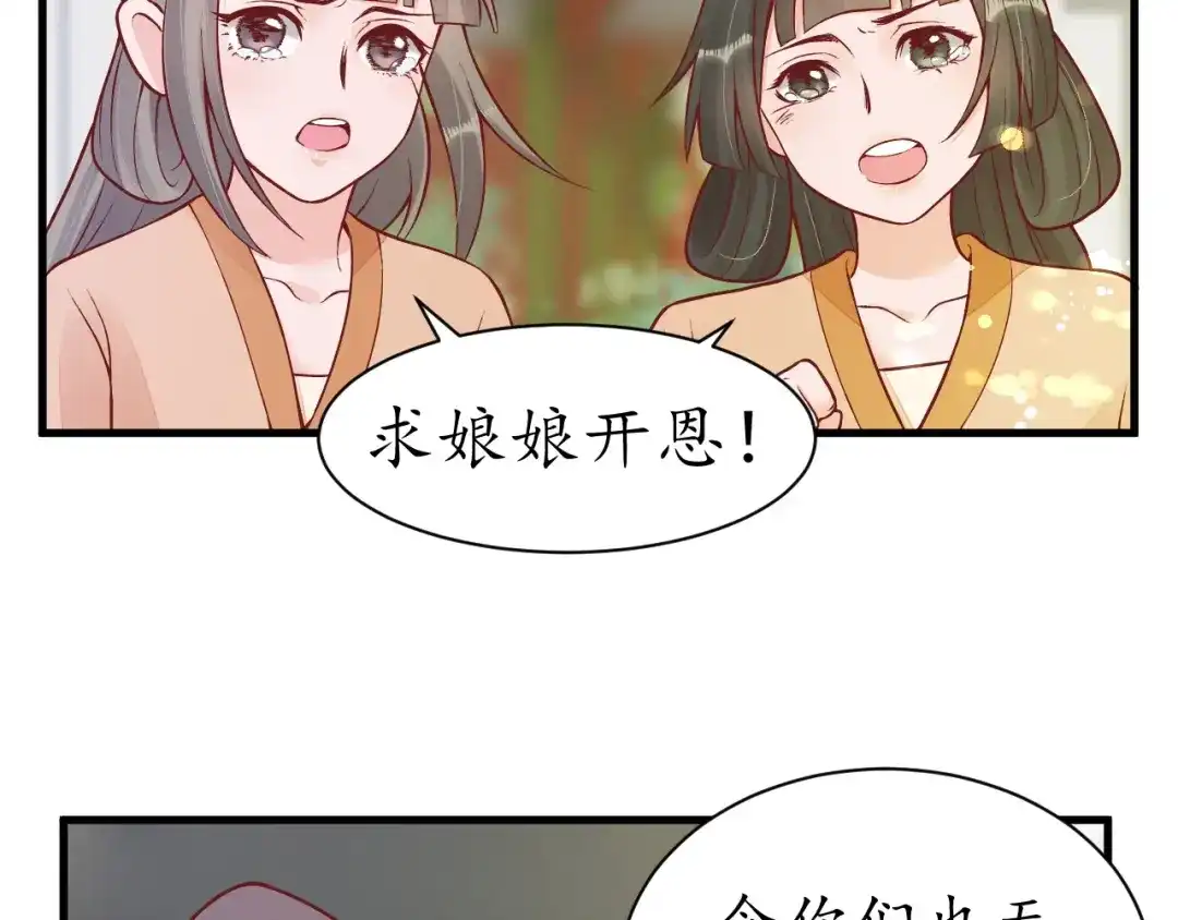 《盛世梨花殿》第37话 麻烦找上门 第40页