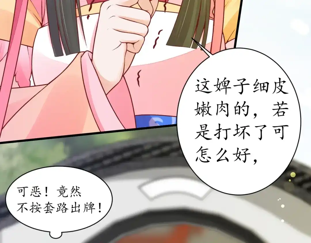 《盛世梨花殿》第37话 麻烦找上门 第49页