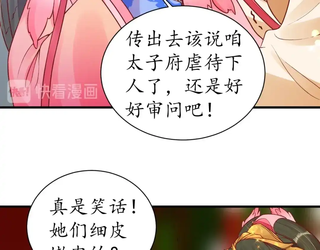 《盛世梨花殿》第37话 麻烦找上门 第51页