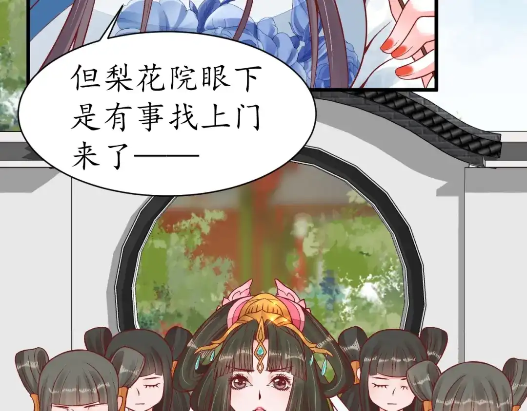《盛世梨花殿》第37话 麻烦找上门 第15页