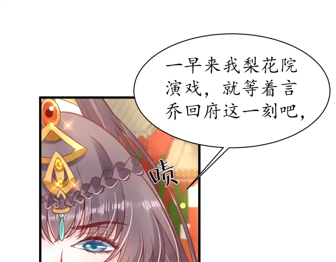 《盛世梨花殿》第37话 麻烦找上门 第86页