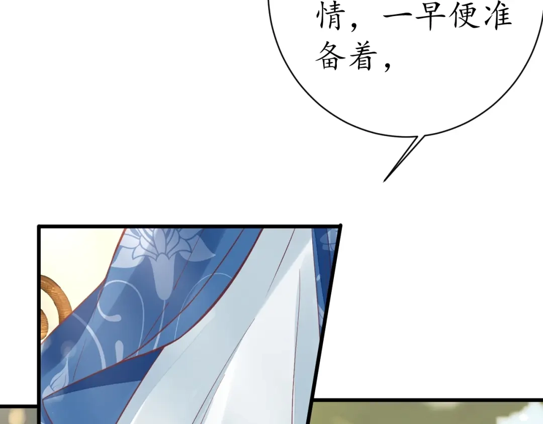 《盛世梨花殿》第37话 麻烦找上门 第91页