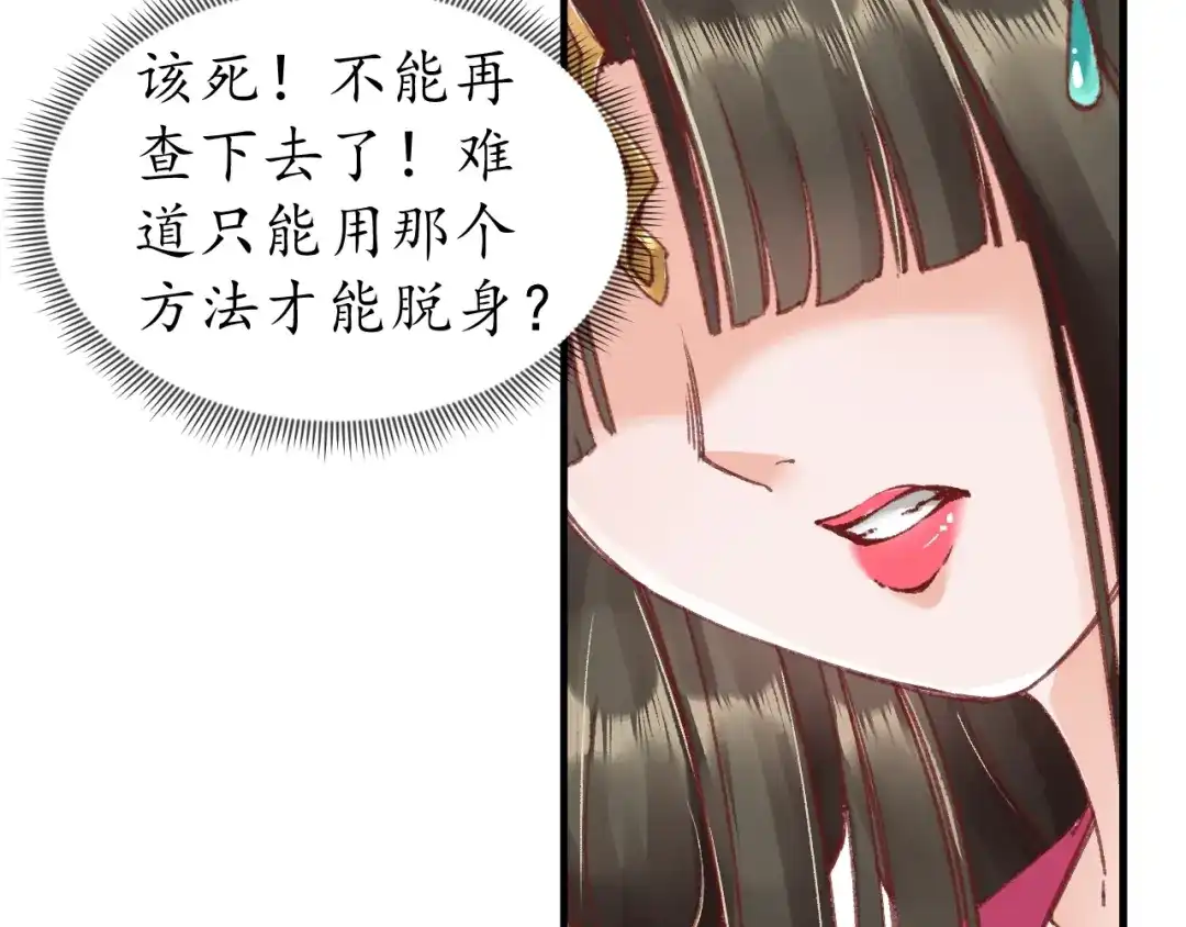 《盛世梨花殿》第37话 麻烦找上门 第105页