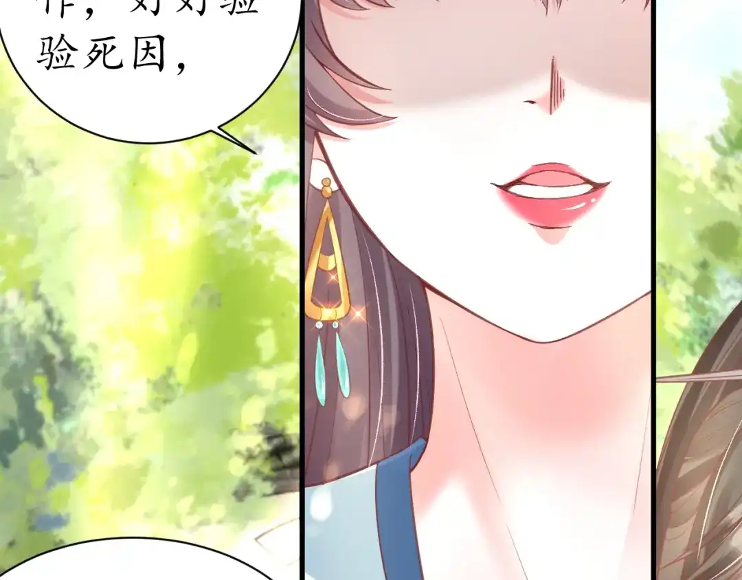 《盛世梨花殿》第37话 麻烦找上门 第88页