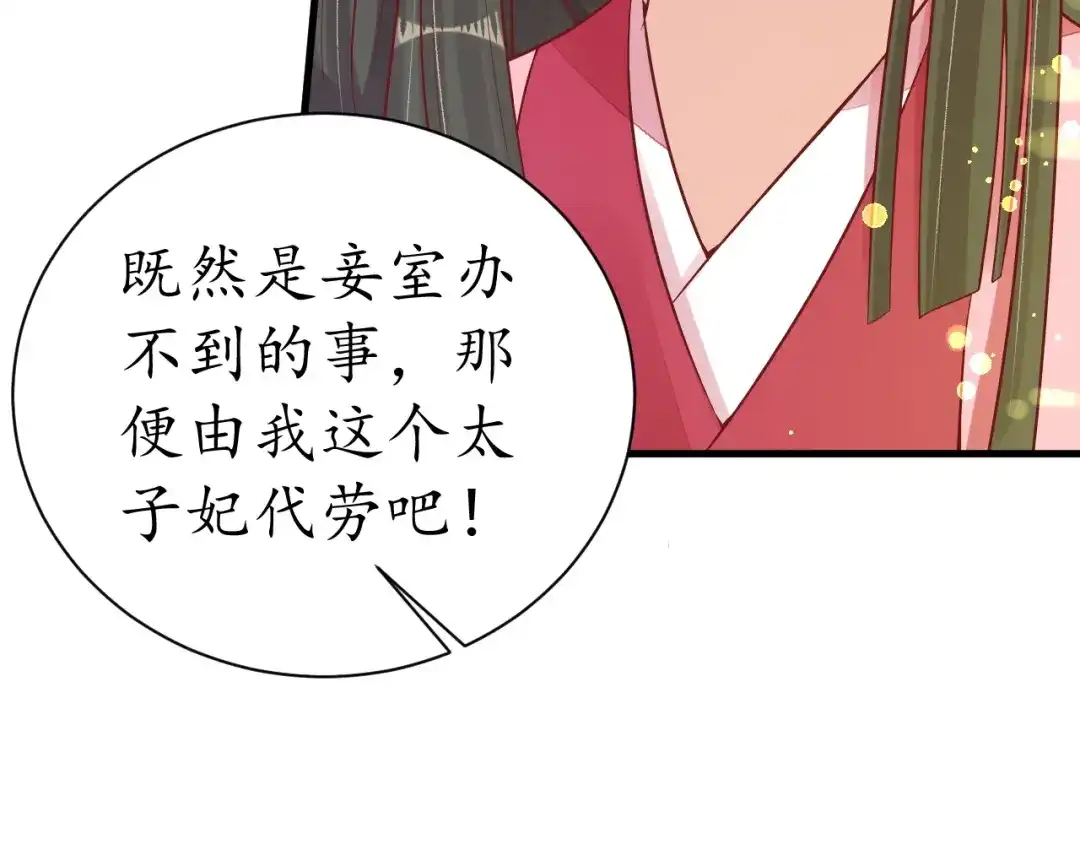 《盛世梨花殿》第37话 麻烦找上门 第57页