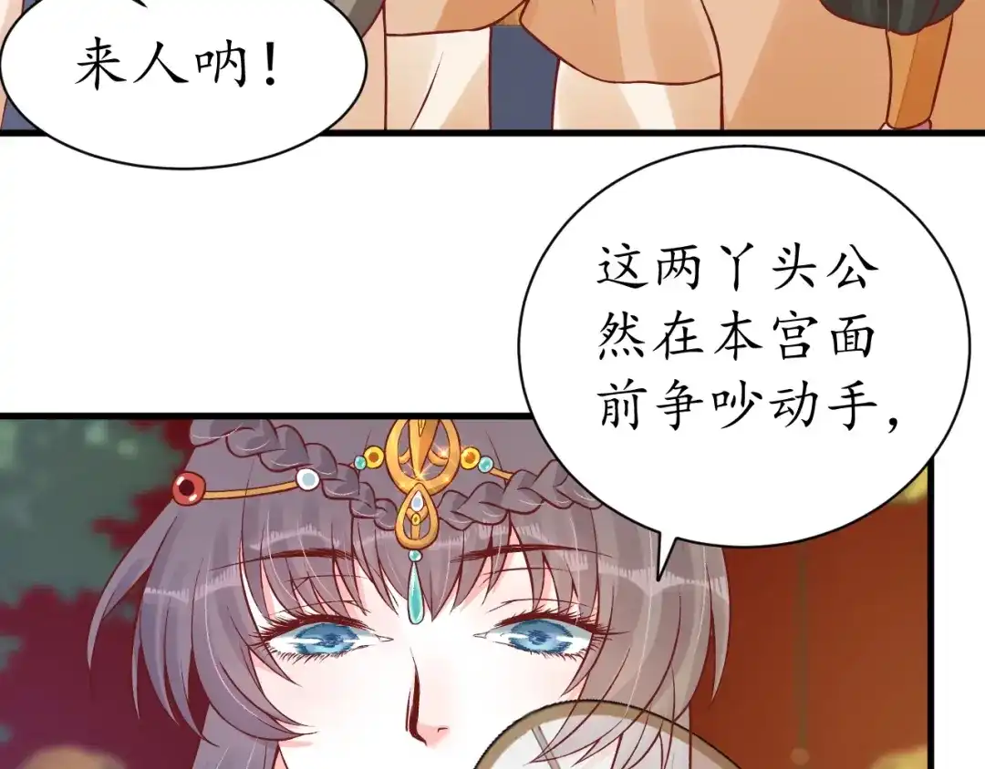 《盛世梨花殿》第37话 麻烦找上门 第38页