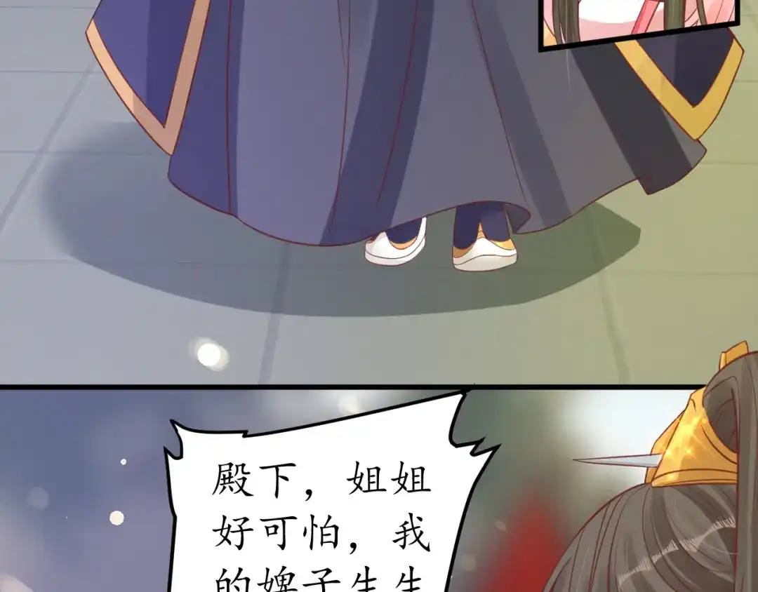 《盛世梨花殿》第37话 麻烦找上门 第79页