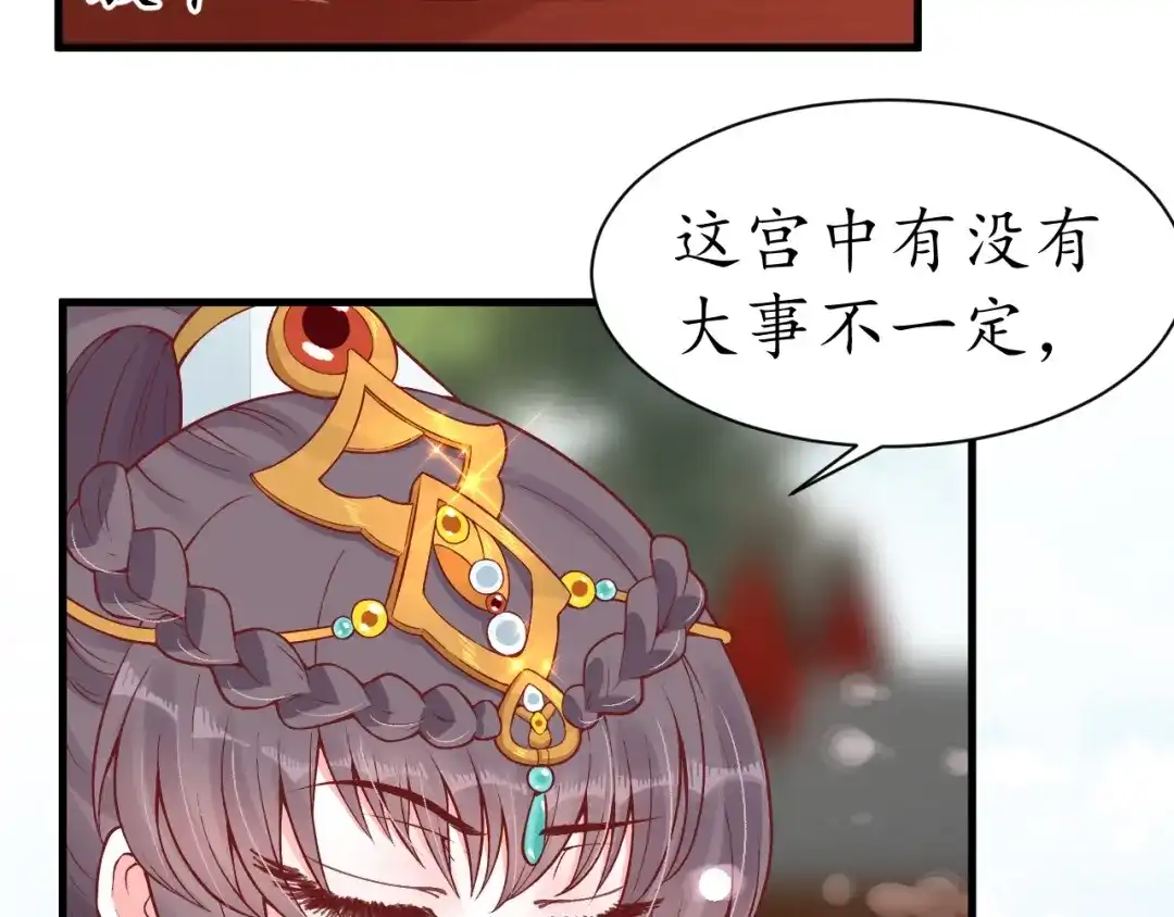 《盛世梨花殿》第37话 麻烦找上门 第13页