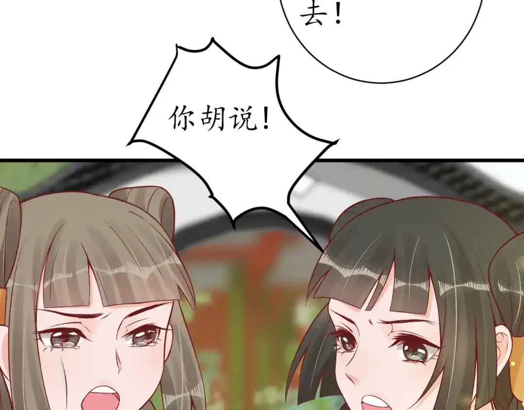 《盛世梨花殿》第37话 麻烦找上门 第30页