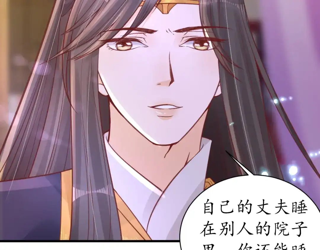 《盛世梨花殿》第38话 太子再次纳妾？ 第86页
