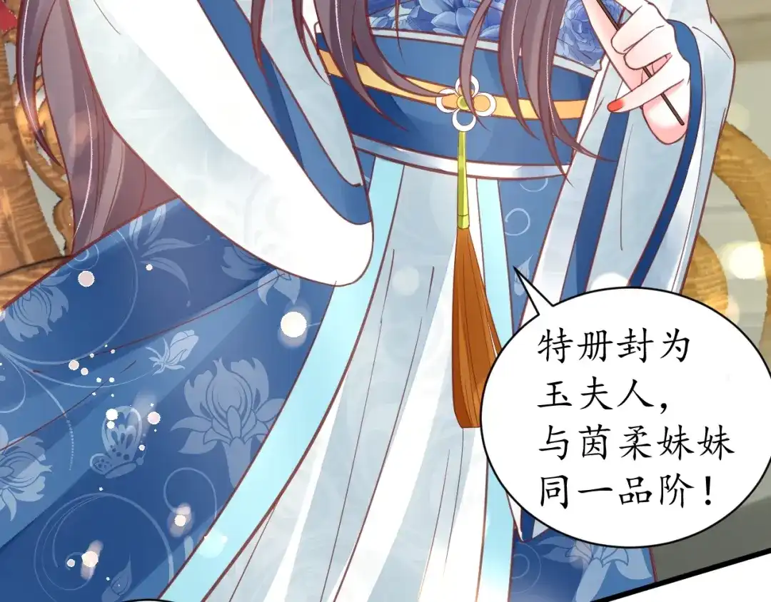 《盛世梨花殿》第38话 太子再次纳妾？ 第15页