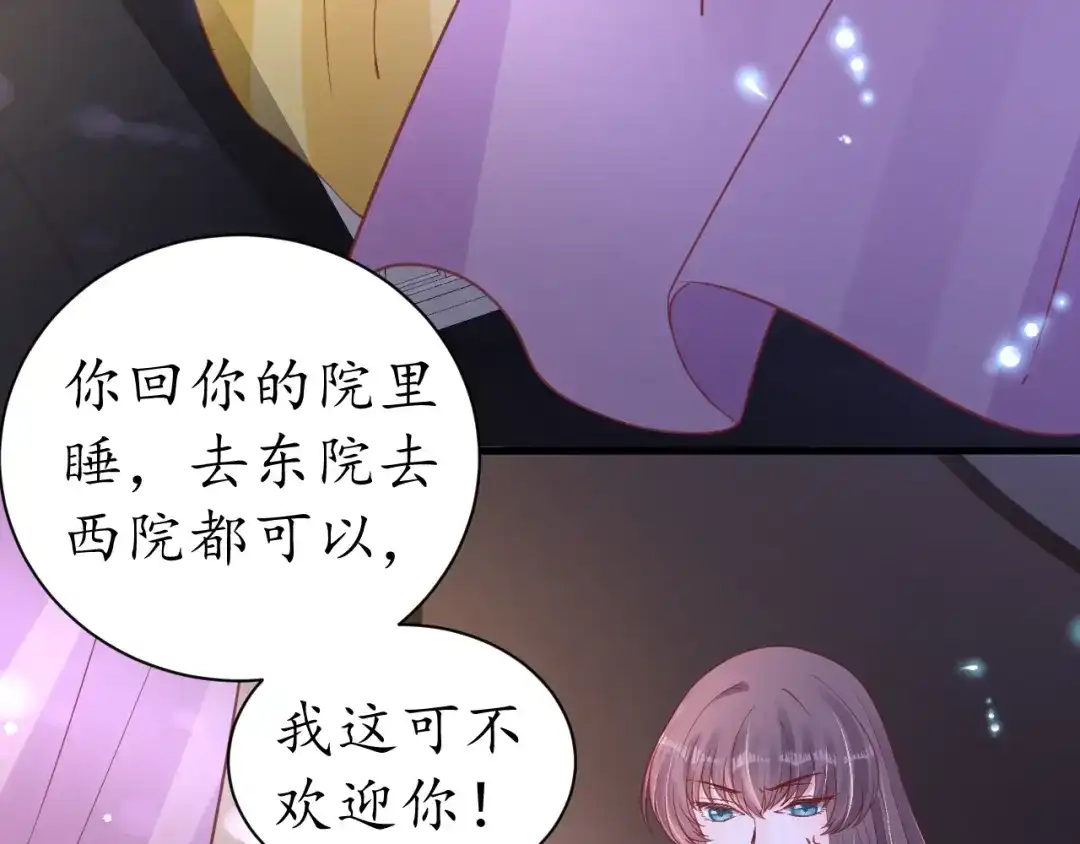 《盛世梨花殿》第38话 太子再次纳妾？ 第90页