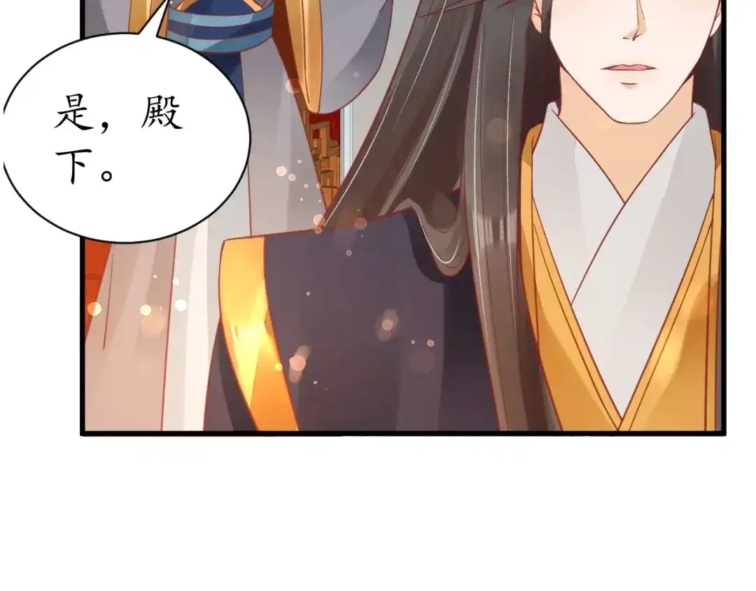 《盛世梨花殿》第38话 太子再次纳妾？ 第68页