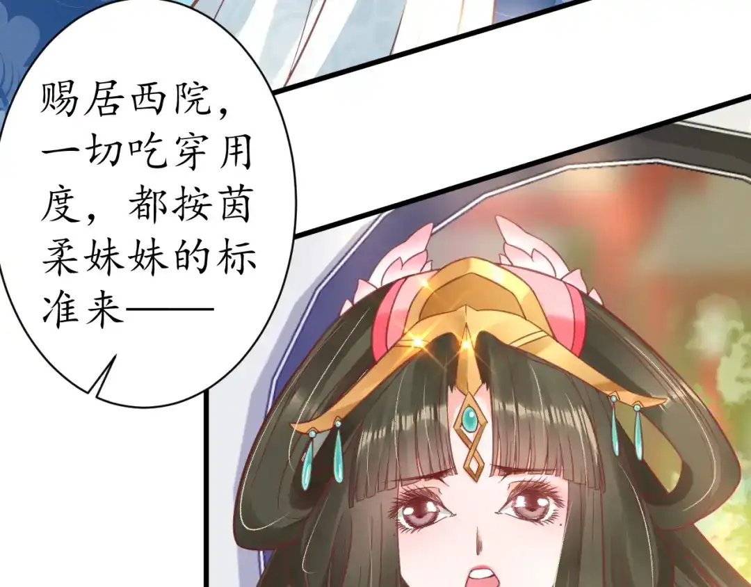 《盛世梨花殿》第38话 太子再次纳妾？ 第16页