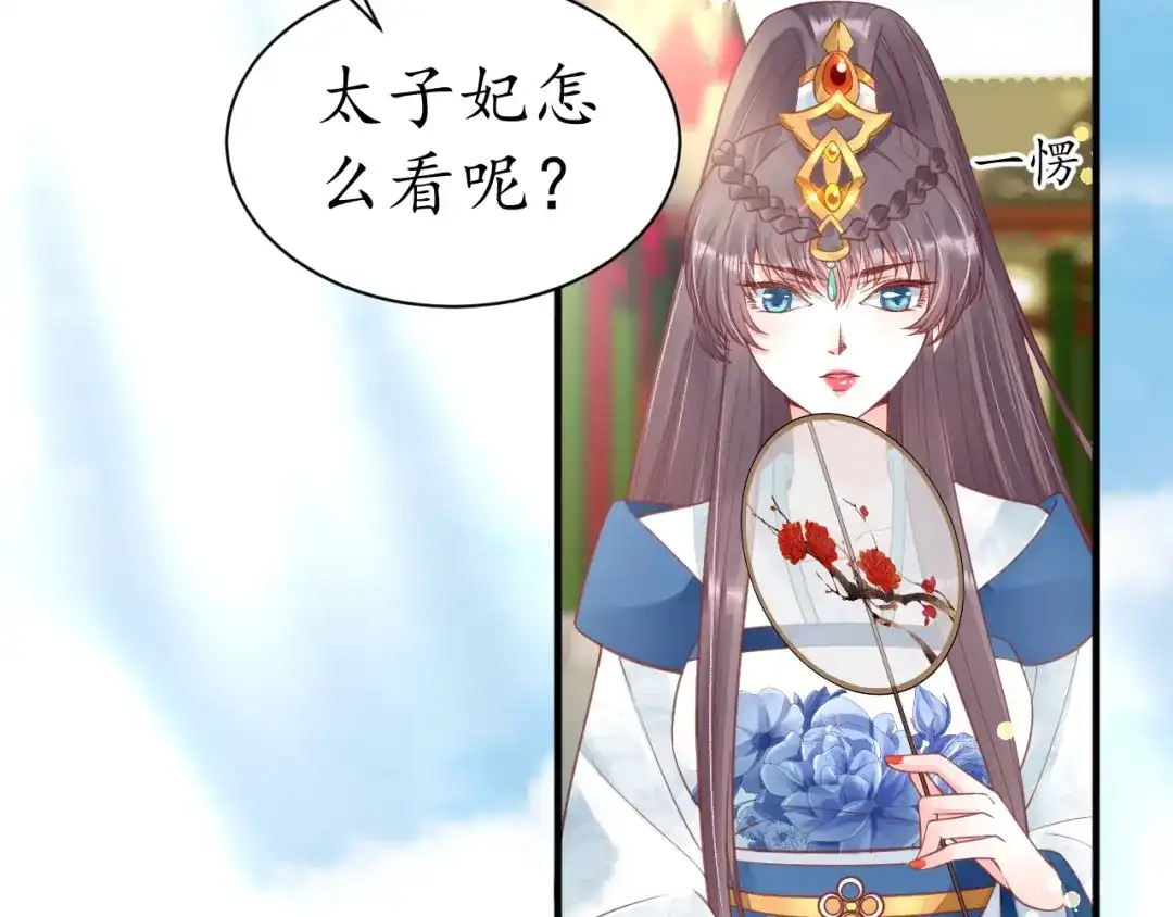 《盛世梨花殿》第38话 太子再次纳妾？ 第6页
