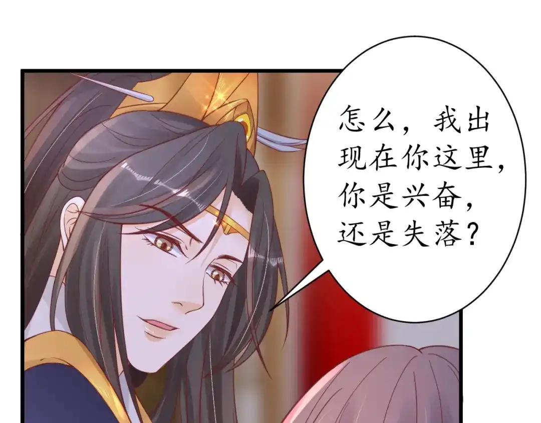 《盛世梨花殿》第38话 太子再次纳妾？ 第81页