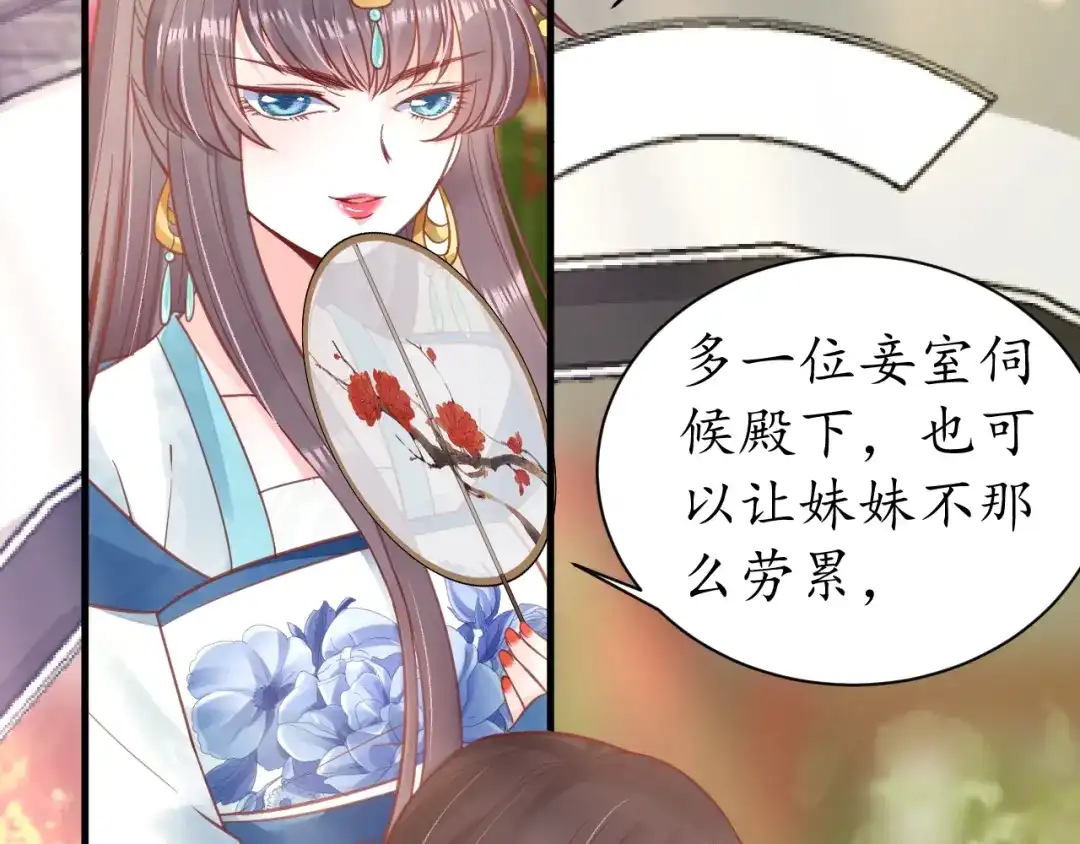 《盛世梨花殿》第38话 太子再次纳妾？ 第10页