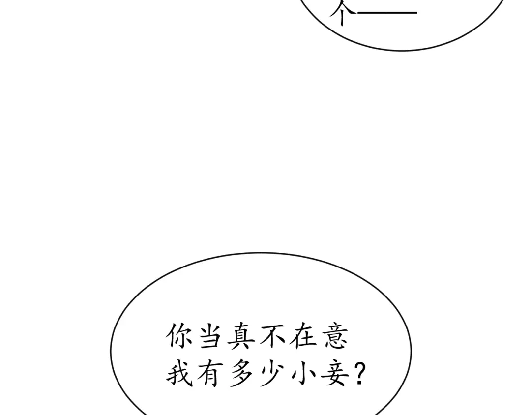 《盛世梨花殿》第38话 太子再次纳妾？ 第24页