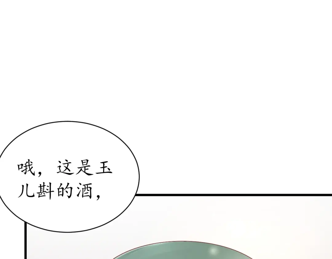 《盛世梨花殿》第38话 太子再次纳妾？ 第54页
