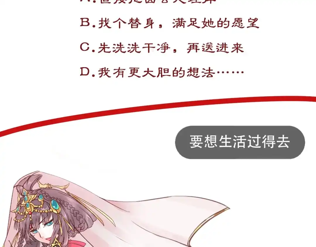 《盛世梨花殿》第38话 太子再次纳妾？ 第102页